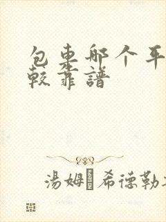 包车哪个平台比较靠谱