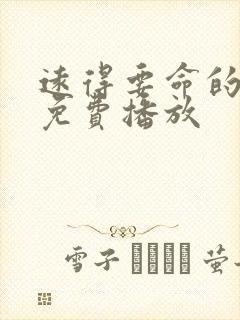 远得要命的爱情免费播放