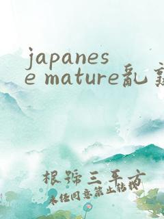 japanese mature乱熟38