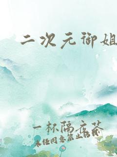 二次元御姐泳装
