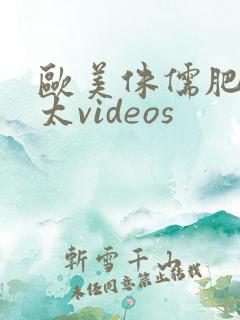 欧美侏儒肥胖老太videos