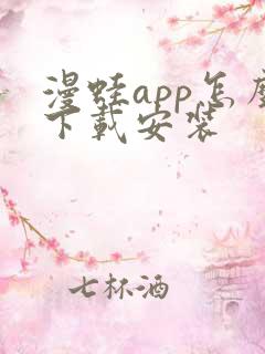 漫蛙app怎么下载安装 漫蛙app怎么下载安装