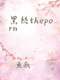 黑丝theporn 黑丝theporn