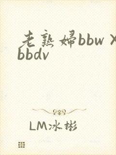 老熟妇bbw×bbdv