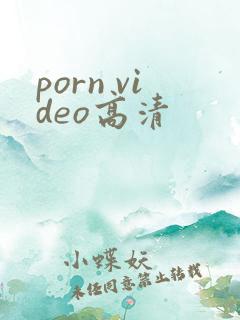 porn video高清