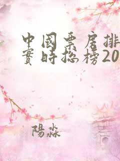 中国票房排行榜实时总榜2022