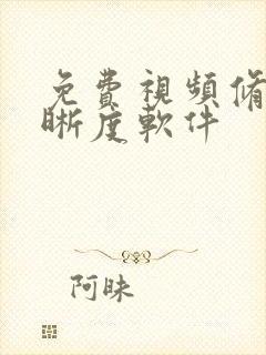 免费视频修复清晰度软件