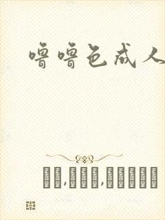 噜噜色成人网