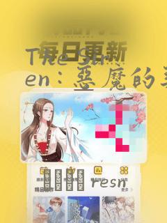 The Siren : 恶魔的契约家人