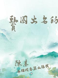 韩国出名的男演员