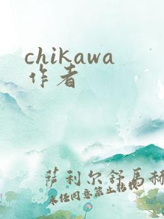 chikawa作者