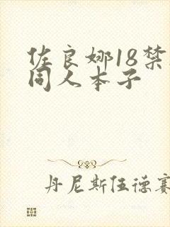 佐良娜18禁h同人本子