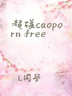 超碰caoporn free