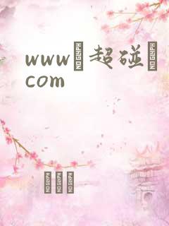 www·超碰·com