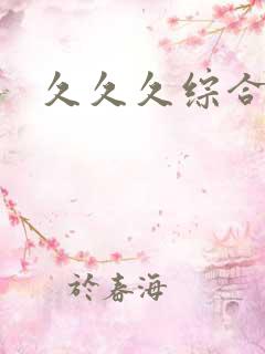 久久久综合偷拍