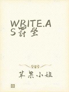 WRITE.AS罚坐 WRITE.AS罚坐