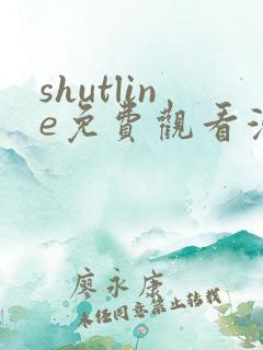 shutline免费观看漫画