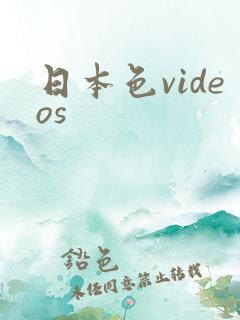 日本色videos