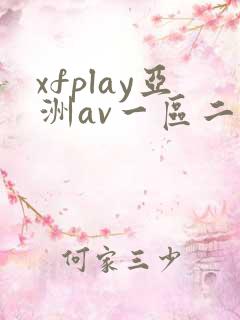 xfplay亚洲av一区二区