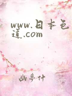 www.日本色道.com www.日本色道.com