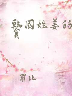 韩国姓姜的男演员