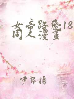 女帝路飞18禁同人漫画