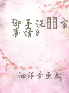 御手洗さん家の事情》