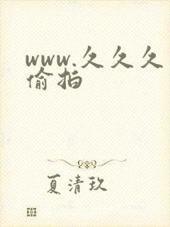 www.久久久偷拍