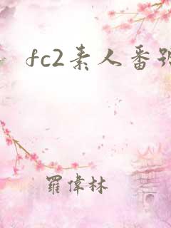 fc2素人番号 fc2素人番号