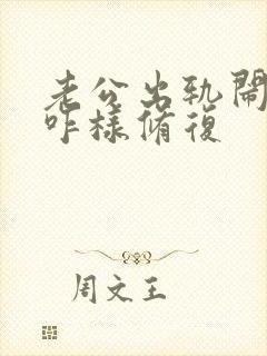 老公出轨闹离婚咋样修复