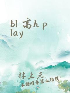 bl 高h play bl 高h play