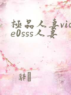 极品人妻vide0sss人妻