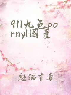 91|九色porny|国产