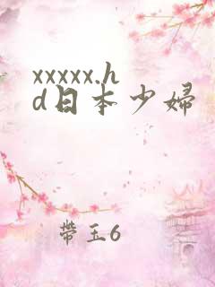 xxxxx.hd日本少妇