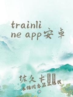 trainline app安卓