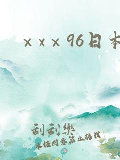 ⅹxⅹ96日本