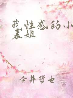 我性感的小姨和表姐