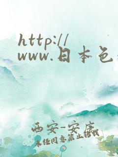 http://www.日本色道