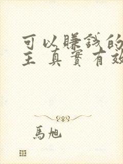 可以赚钱的斗地主 真实有效
