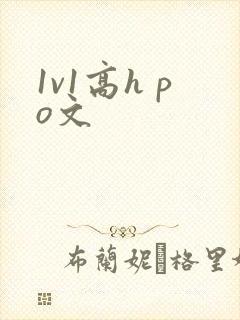 1v1高h po文