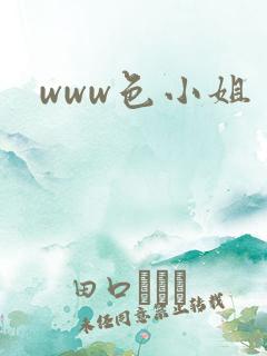 www色小姐