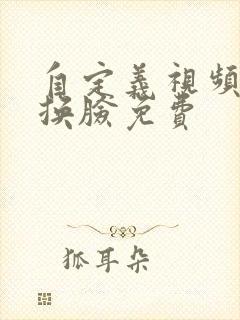自定义视频ai换脸免费