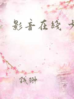 影音在线 少妇