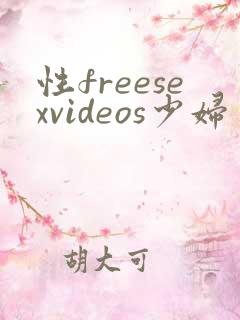 性freesexvideos少妇