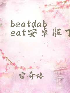 beatdabeat安卓版下载