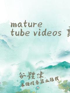 mature tube videos 熟妇