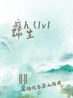 瘾h (1v1师生