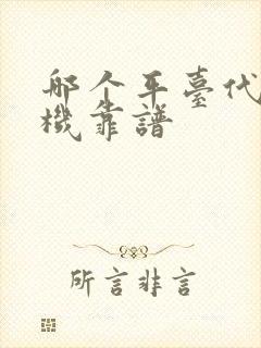 哪个平台代驾司机靠谱