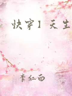 快穿】天生尤物