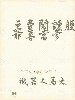 免费阅读腹黑王爷喜当爹